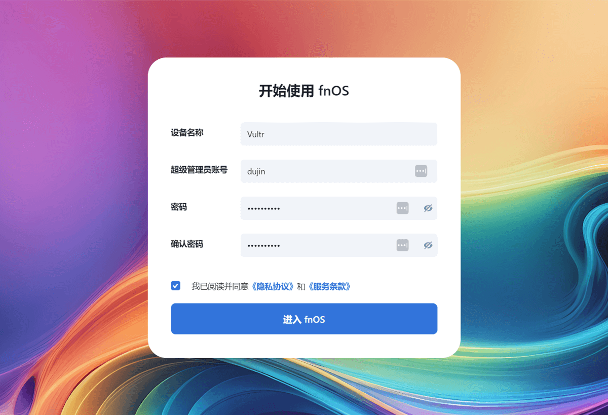 初体验飞牛私有云 fnOS 正版免费的 NAS 系统插图1