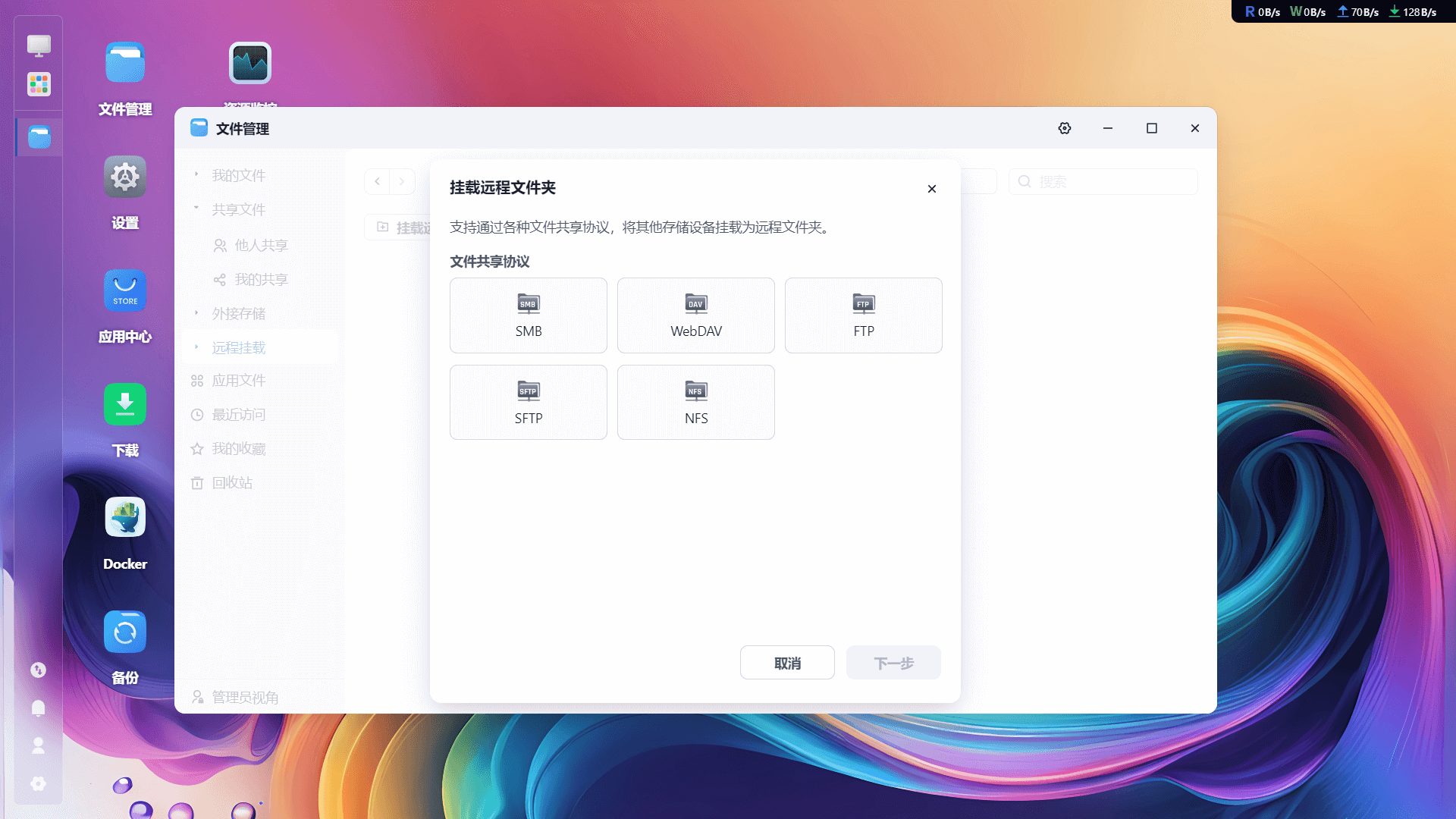 初体验飞牛私有云 fnOS 正版免费的 NAS 系统插图4