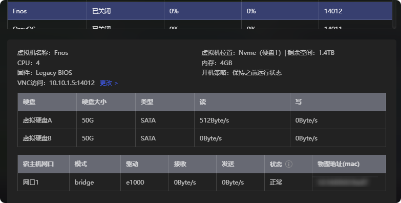 极空间虚拟机部署新NAS系统飞牛FnOS教程插图23