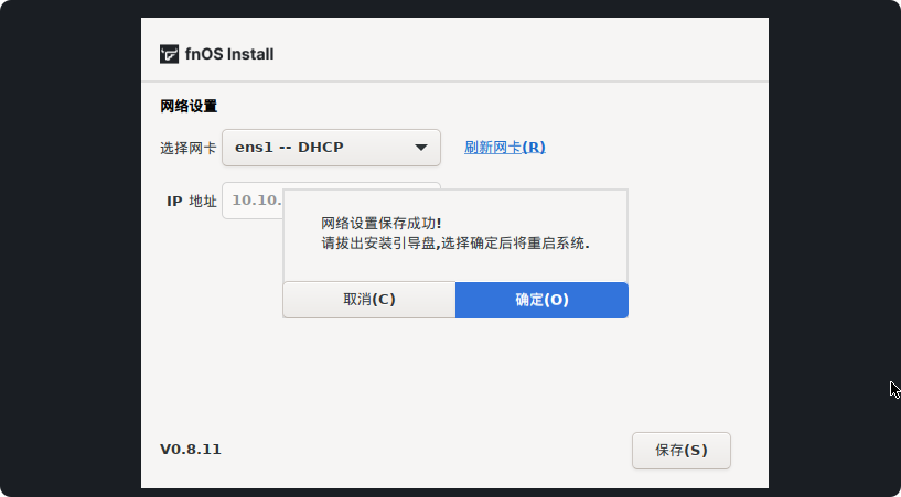 极空间虚拟机部署新NAS系统飞牛FnOS教程插图9