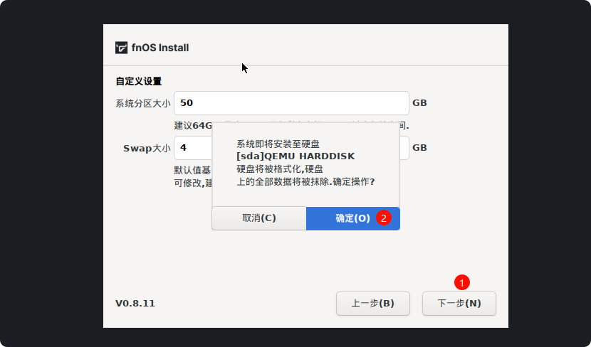 极空间虚拟机部署新NAS系统飞牛FnOS教程插图7