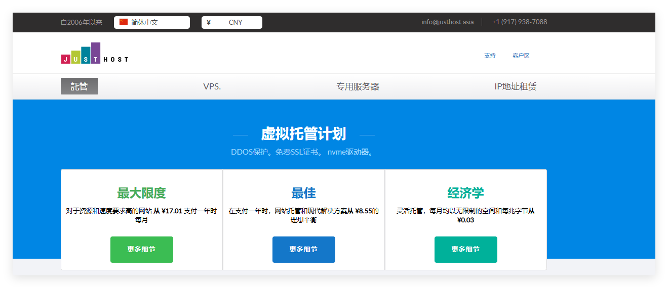 JustHost：200M起不限流量，最低$1.17/月 香港/新加坡/美国等22个机房可选插图