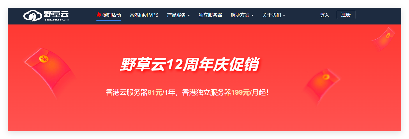 野草云12周年活动：香港VPS年付81元，AMD轻量云100Mbps带宽插图