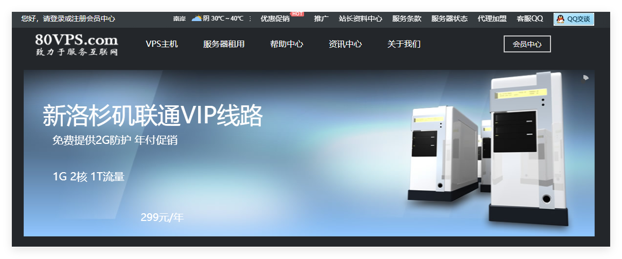 80VPS：香港CN2服务器299元/月起，香港/美国站群服务器900元/月起插图