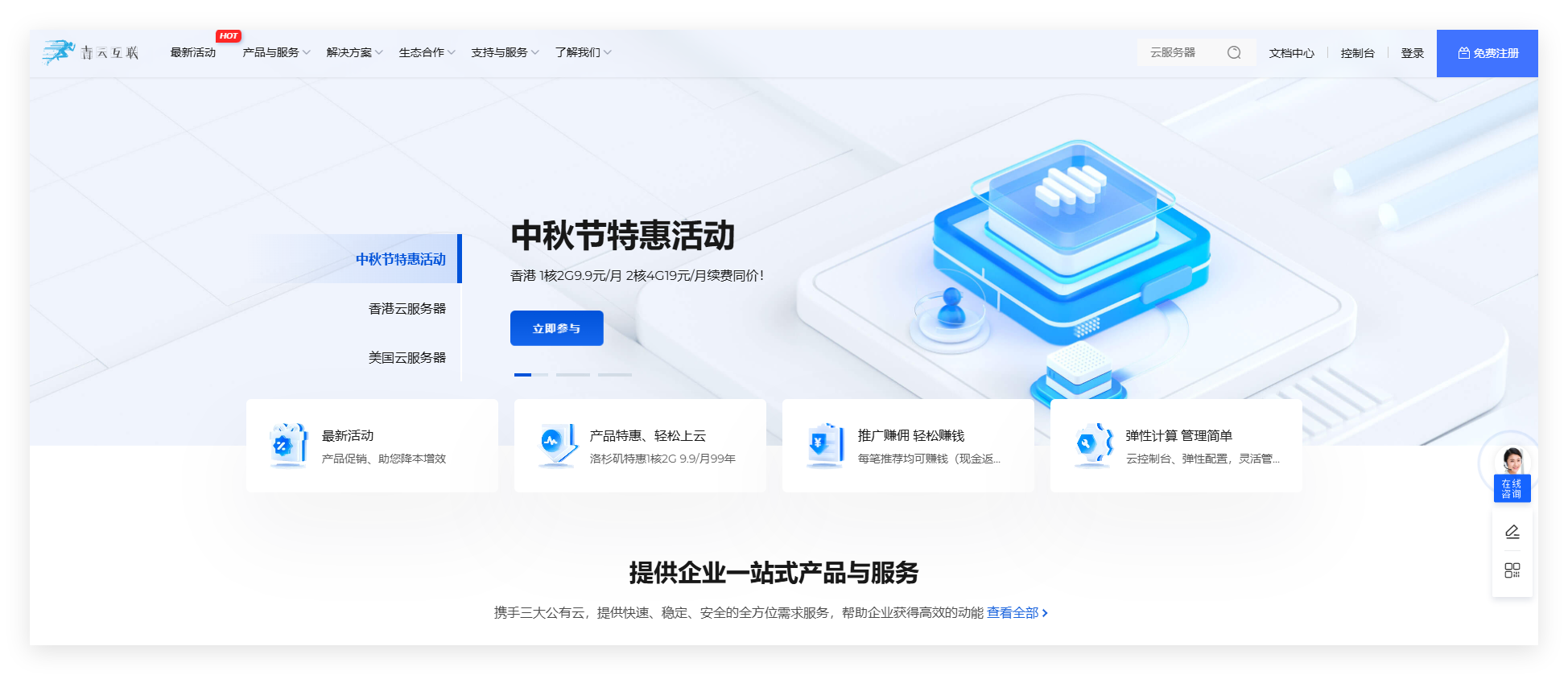 青云互联:香港服务器1核2G 9.9元/月,香港2核4G 19元/月,香港4核4G 29元/月,续费同价插图