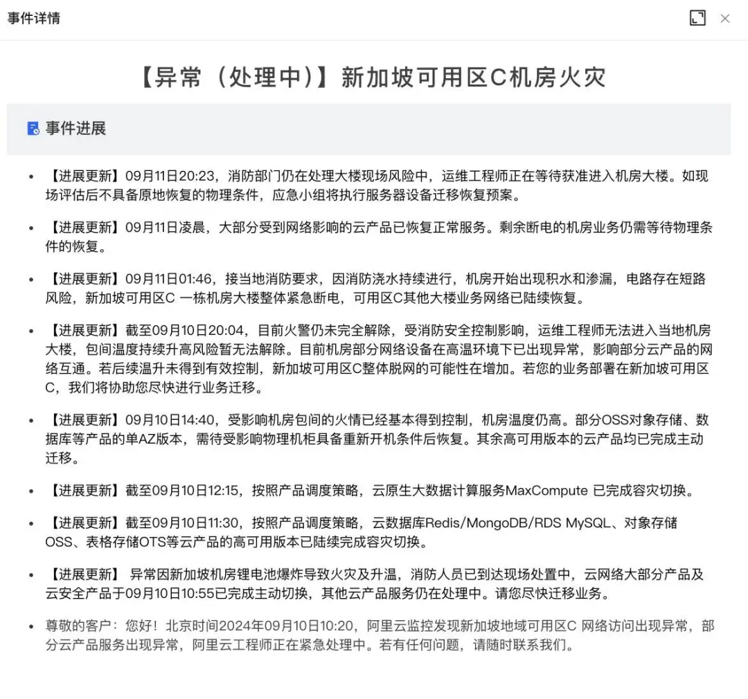 2024 阿里云新加坡数据中心大火：科技巨头服务受创，全球数据中心火灾频发之警示插图3