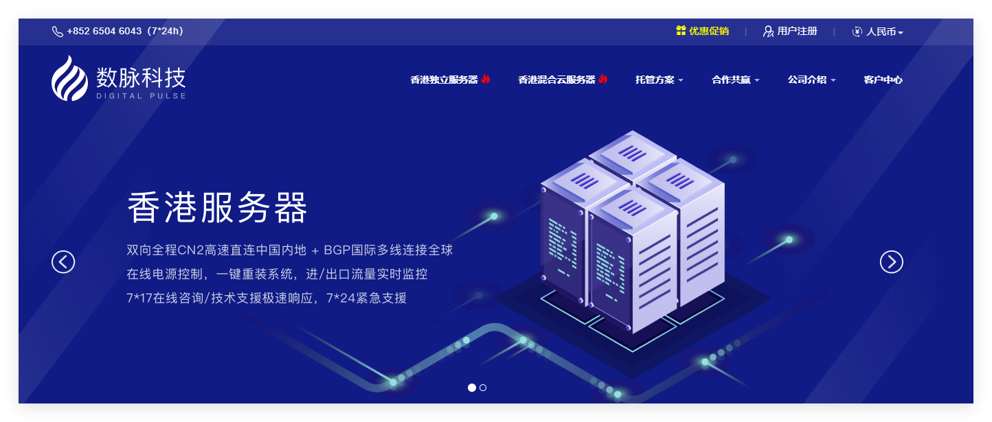 数脉科技：香港服务器，月付6折季付5折，248元/月起，可选30Mbps普通BGP/15Mbps优质BGP/0Mbps 华为混合网插图