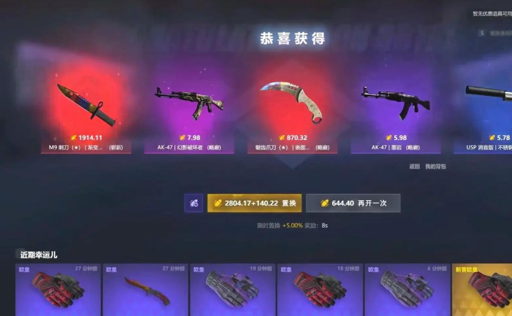 免费开一次的CSGO开箱网站 五个可以直接开箱的平台推荐插图2